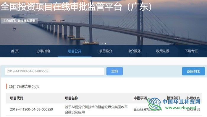 總投資1.68億元 東莞市基于AI視覺識別技術的智能垃圾分類回收平臺項目獲批 總投資1.68億元 東莞市基于AI視覺識別技術的智能垃圾分類回收平臺項目獲批
